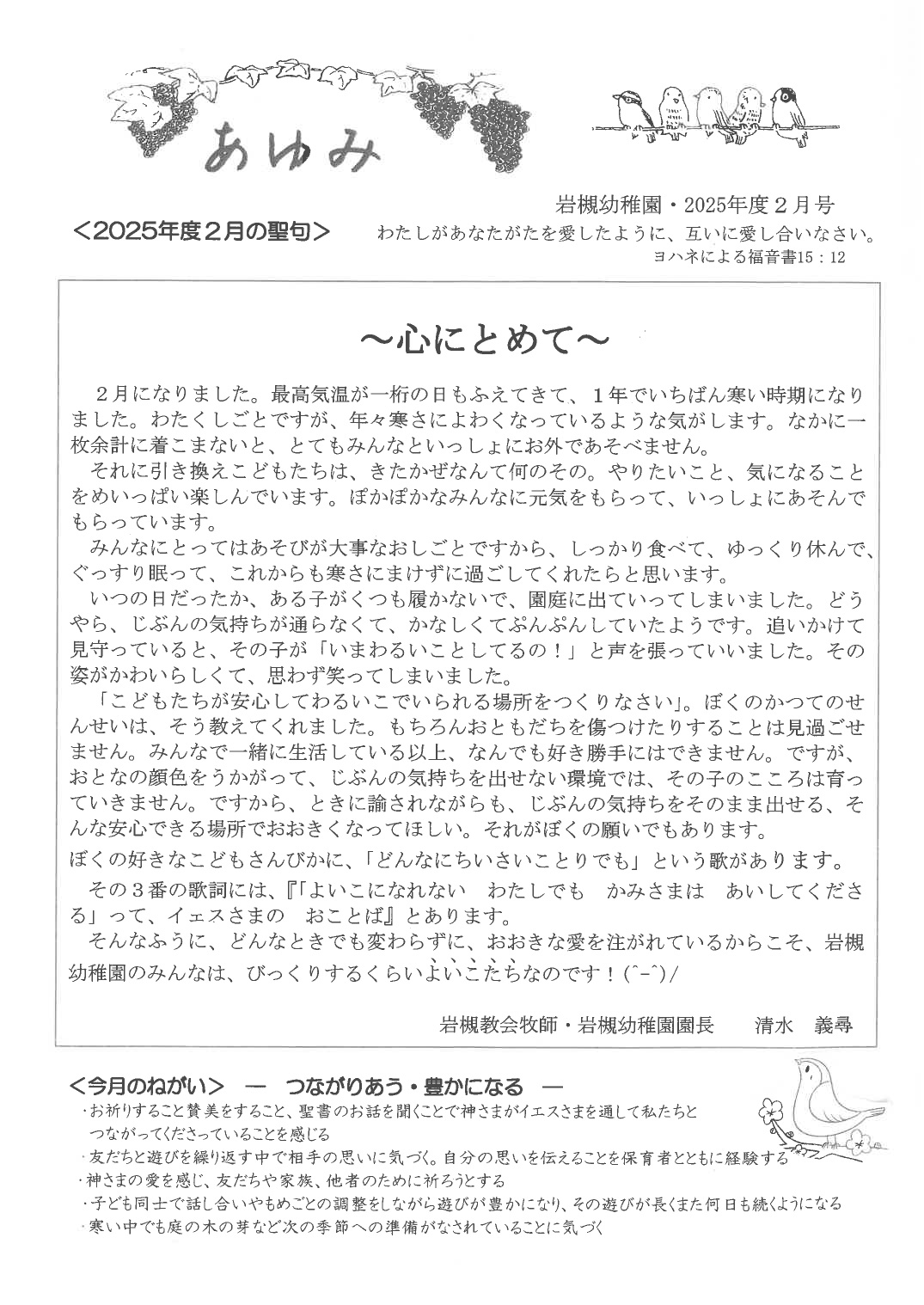 岩槻幼稚園園だより　あゆみ 2026年2月号
