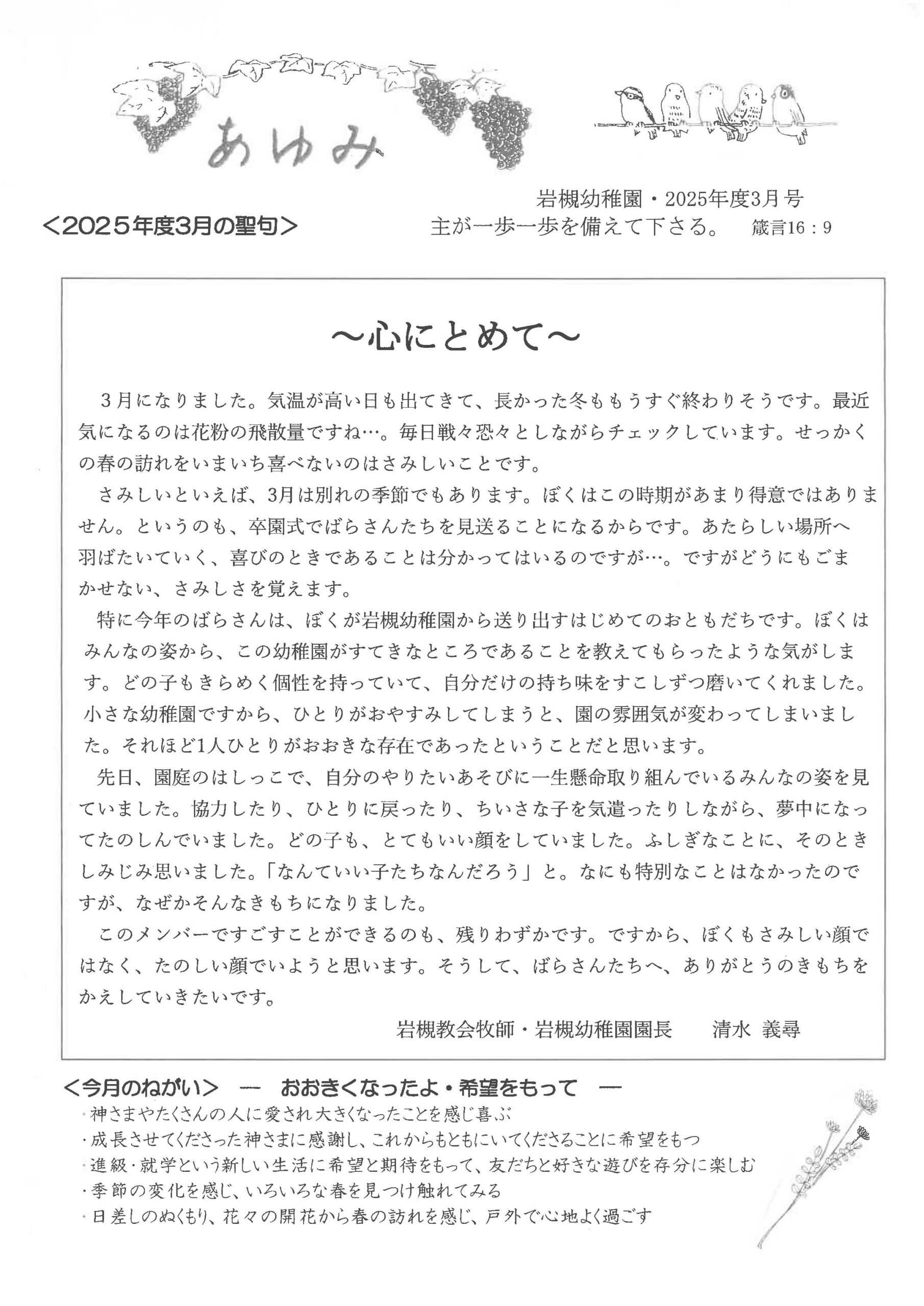 岩槻幼稚園園だより　あゆみ 2026年3月号